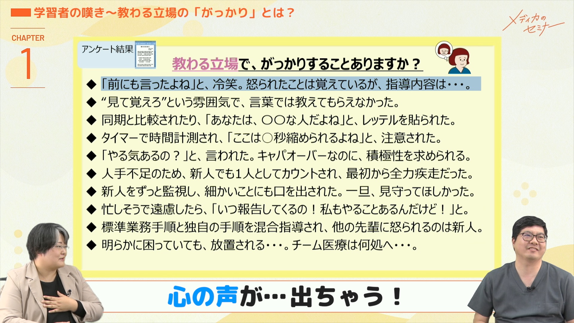 新入職スタッフを育てるかかわり方　【スライド資料送付】