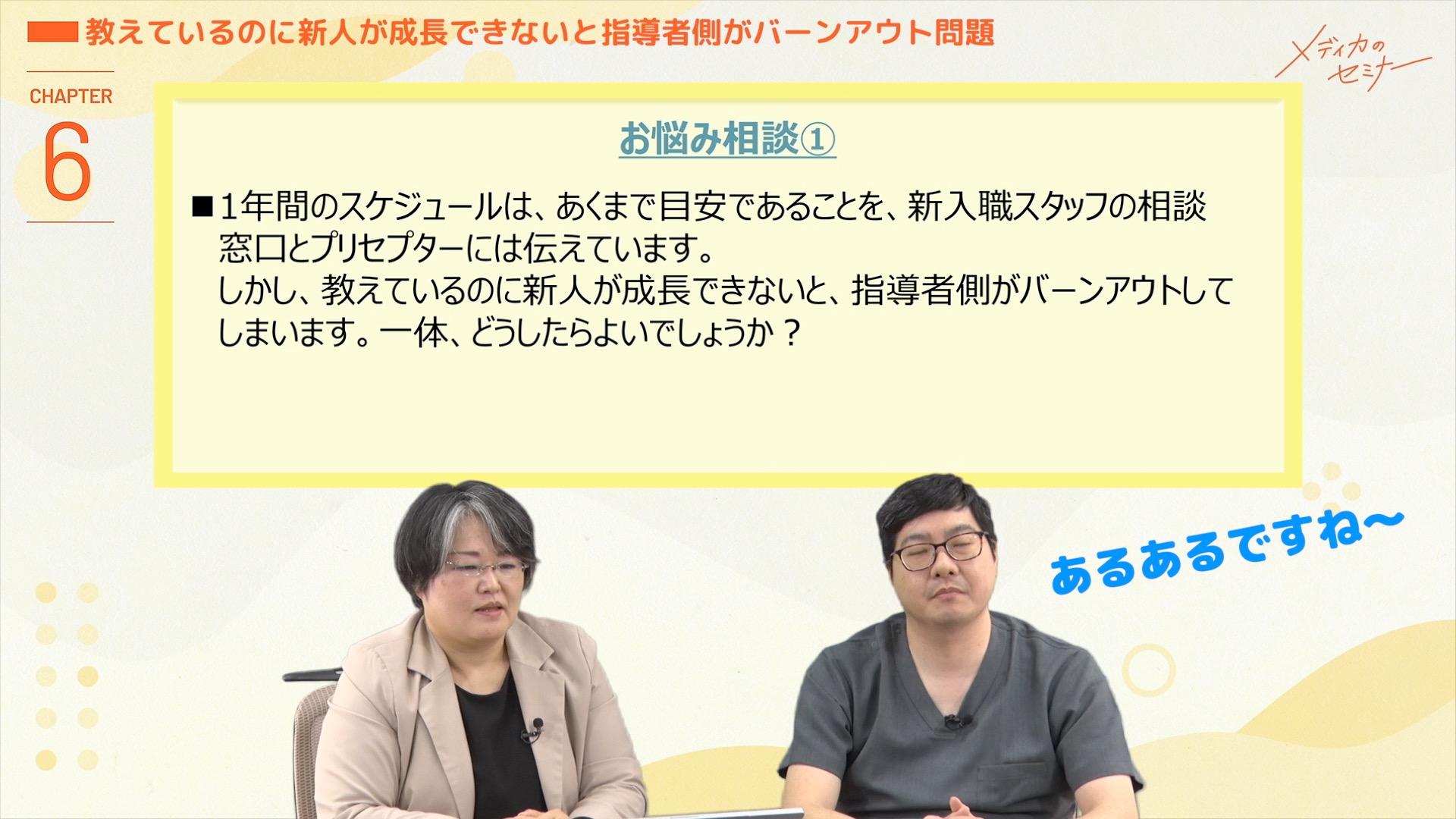 新入職スタッフを育てるかかわり方　【スライド資料送付】