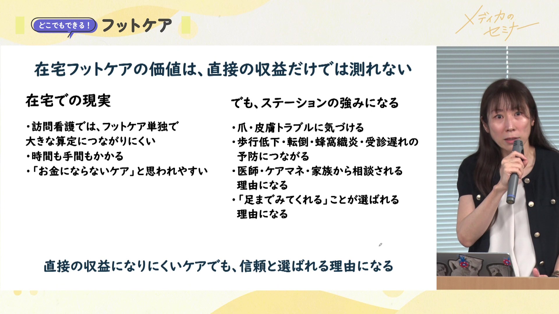 どこでもできる! フットケア