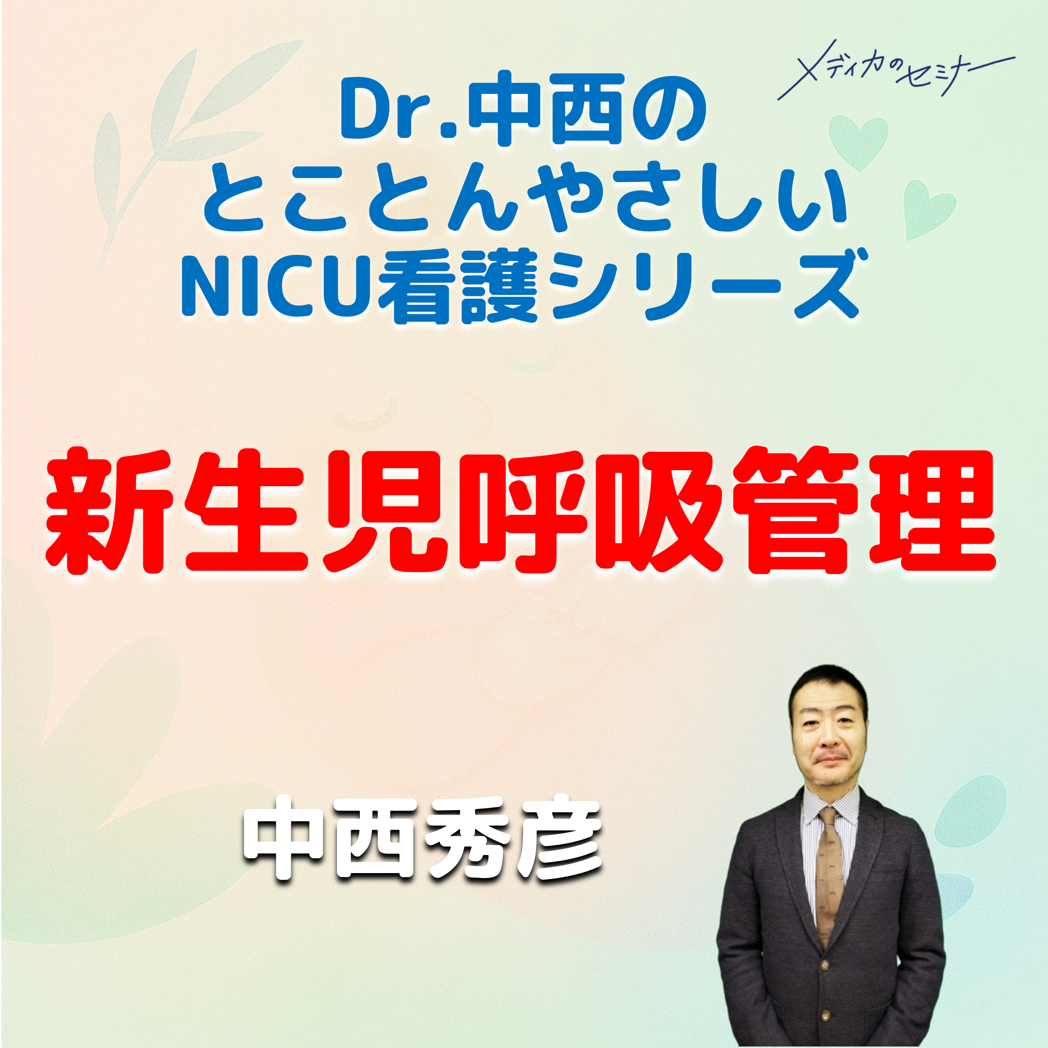疾患と看護(1)：呼吸器 第2版 | オンラインストア｜看護・医学新刊