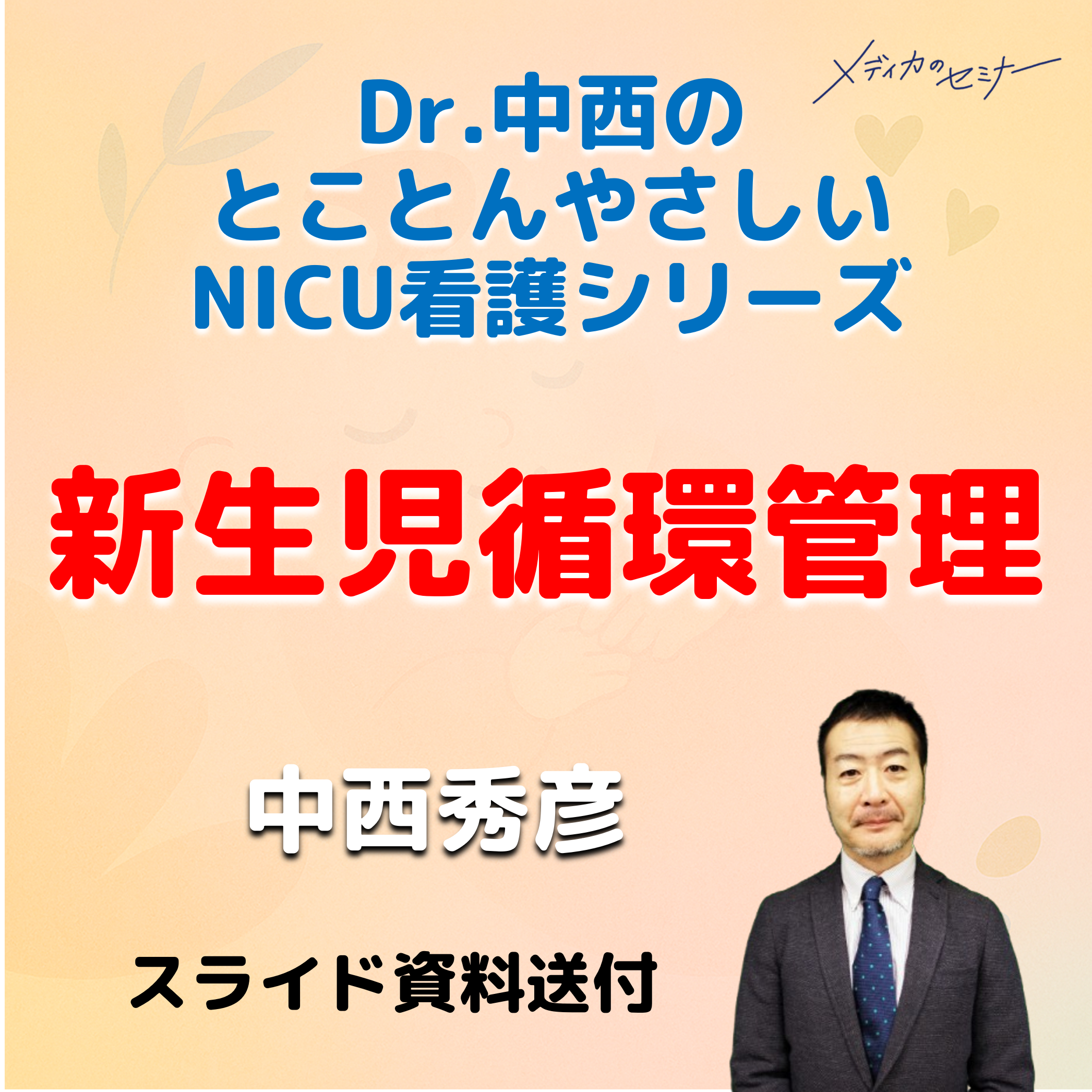 新生児循環管理