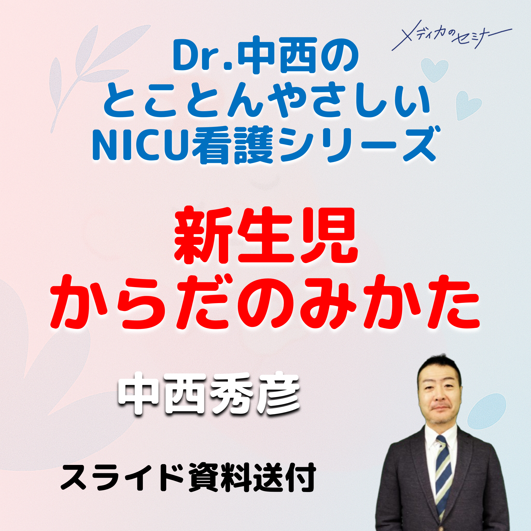 新生児からだ