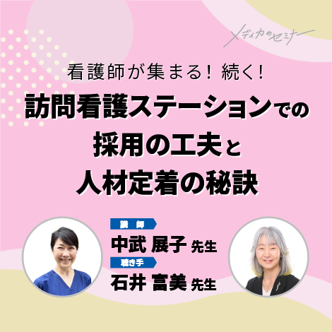 訪問看護20262
