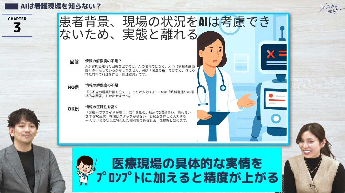 看護業務における生成AIの使い方
