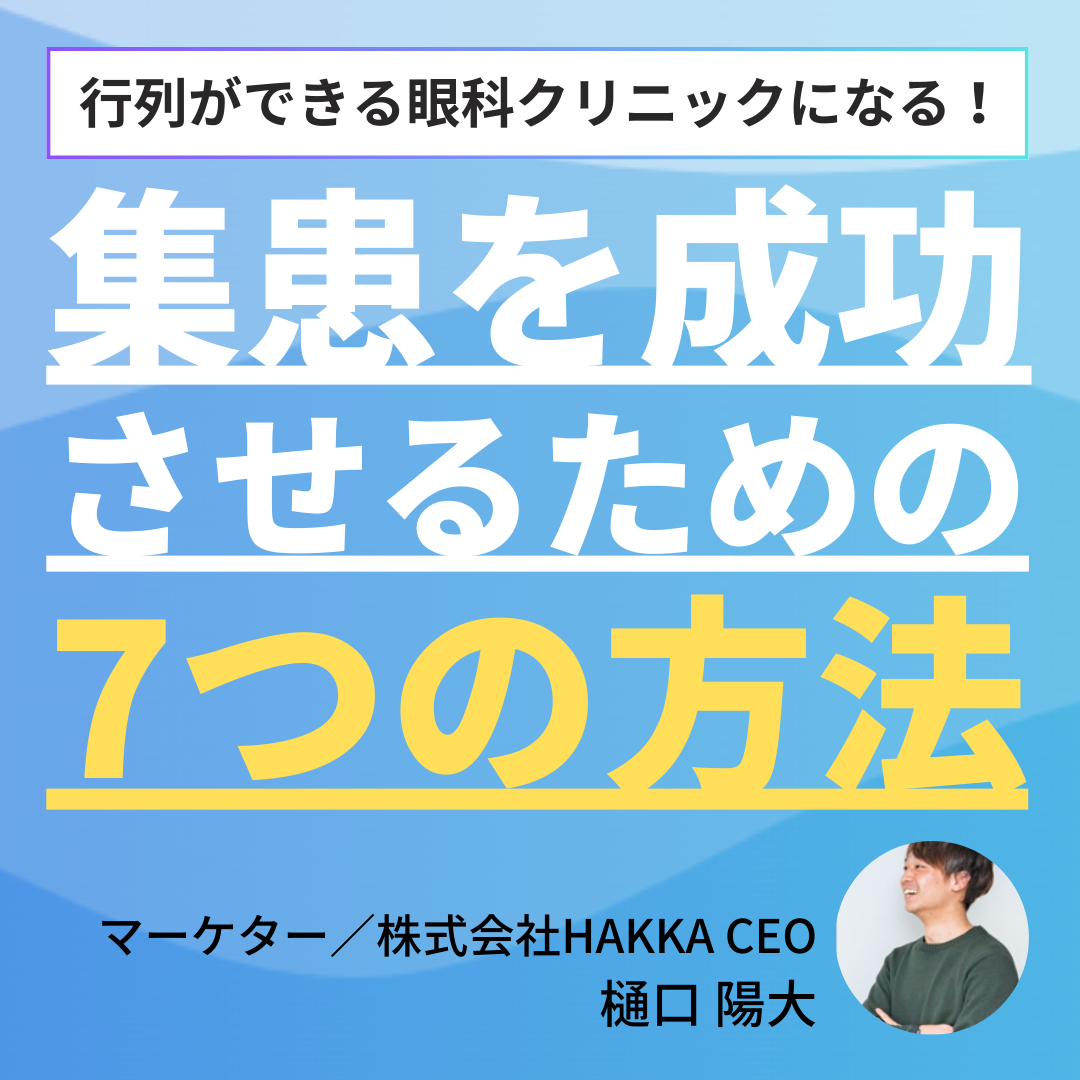 集患を成功させるための7つの方法