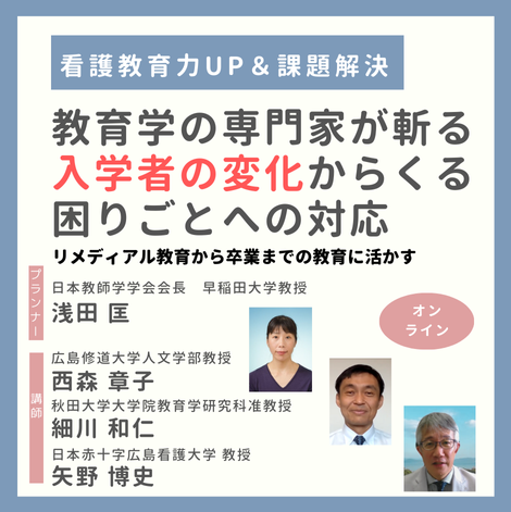 教育学の専門家が斬る　入学者の変化からくる困りごとへの対応