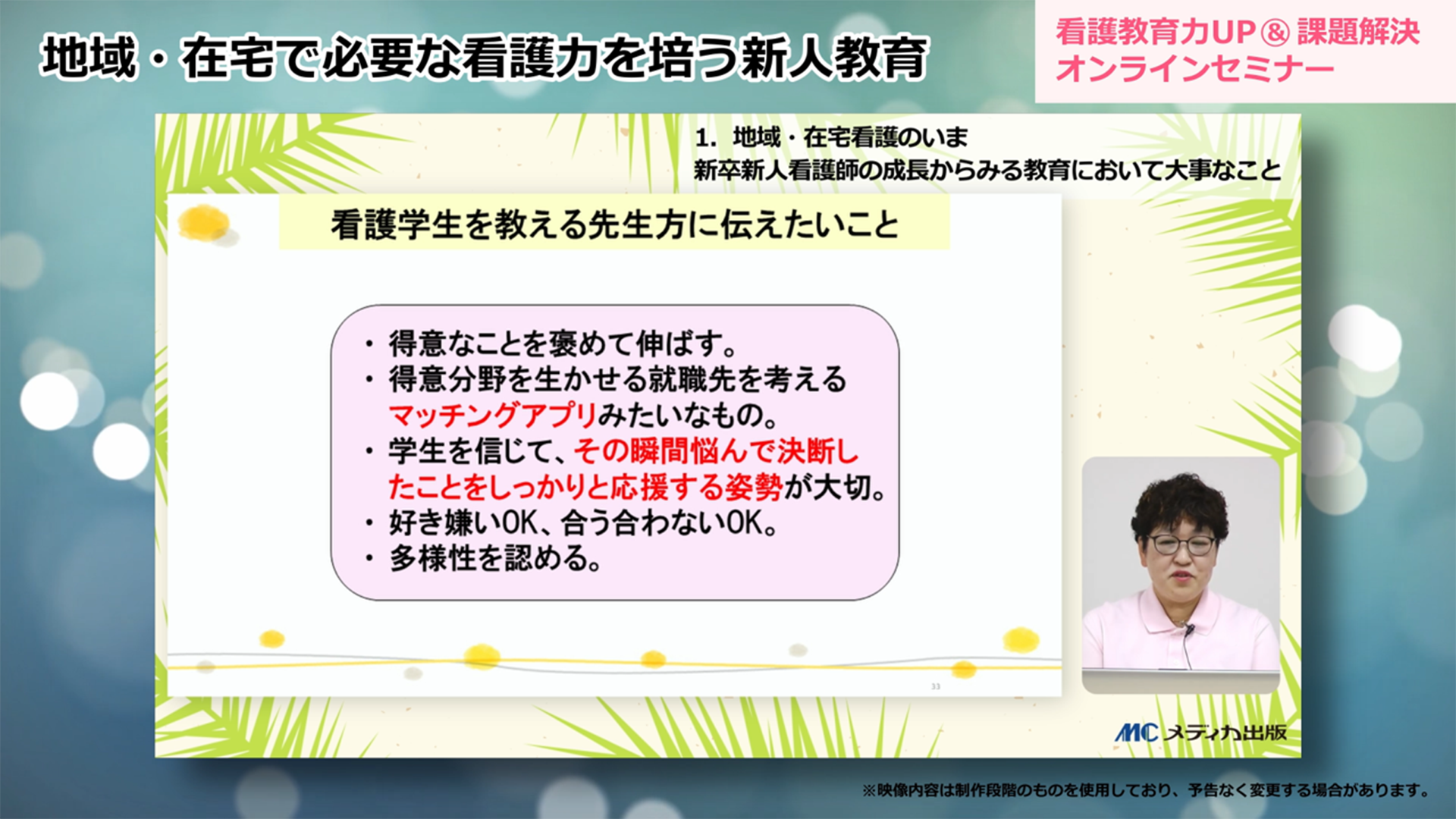 地域・在宅で必要な看護力を培う新人教育