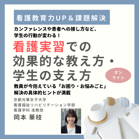 看護実習での効果的な教え方・学生の支え方