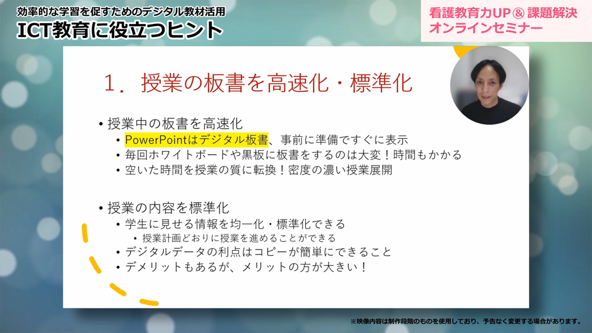 効率的な学習を促すためのデジタル教材活用