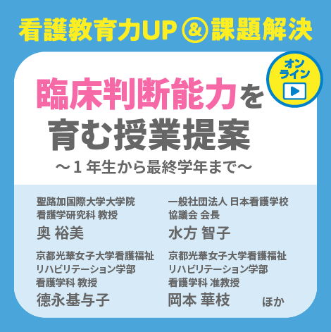 臨床判断能力を育む授業提案