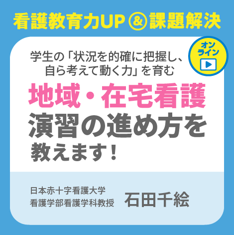 地域・在宅看護