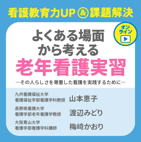 老年看護学
