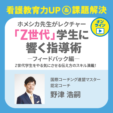 Z世代の指導