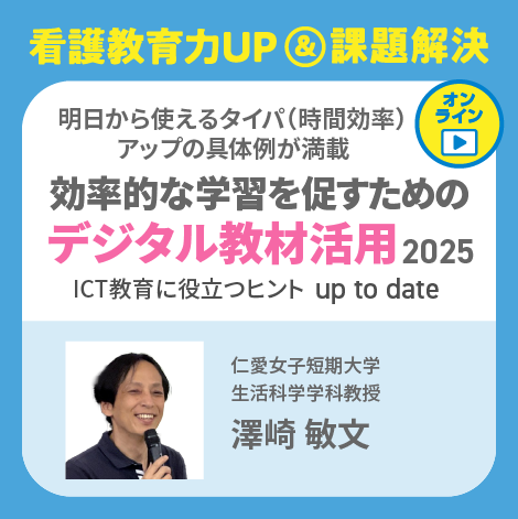 ICT教育