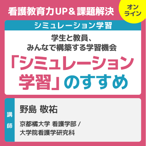 「シミュレーション学習」のすすめ
