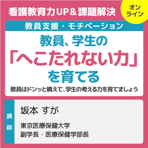 教員、学生の「へこたれない力」を育てる