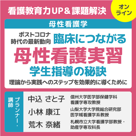 臨床につながる母性看護実習 学生指導の秘訣