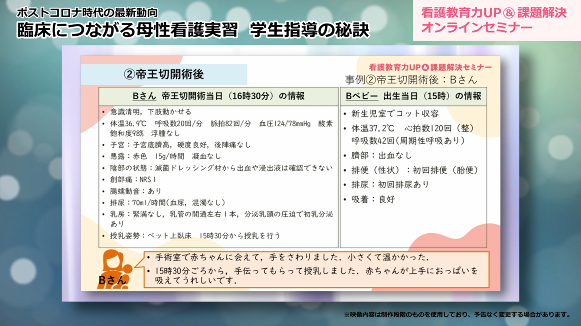 臨床につながる母性看護実習 学生指導の秘訣