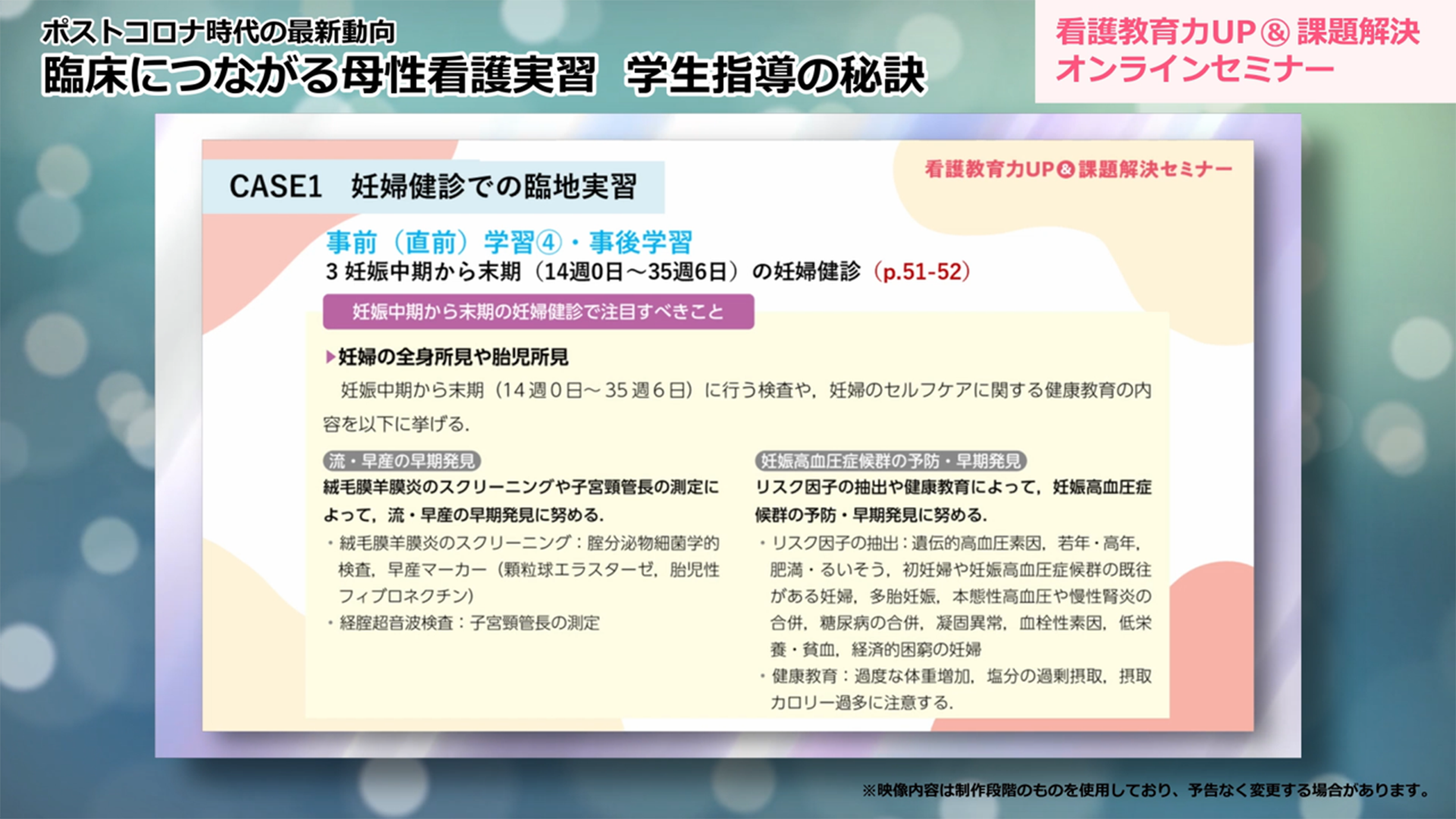 臨床につながる母性看護実習 学生指導の秘訣