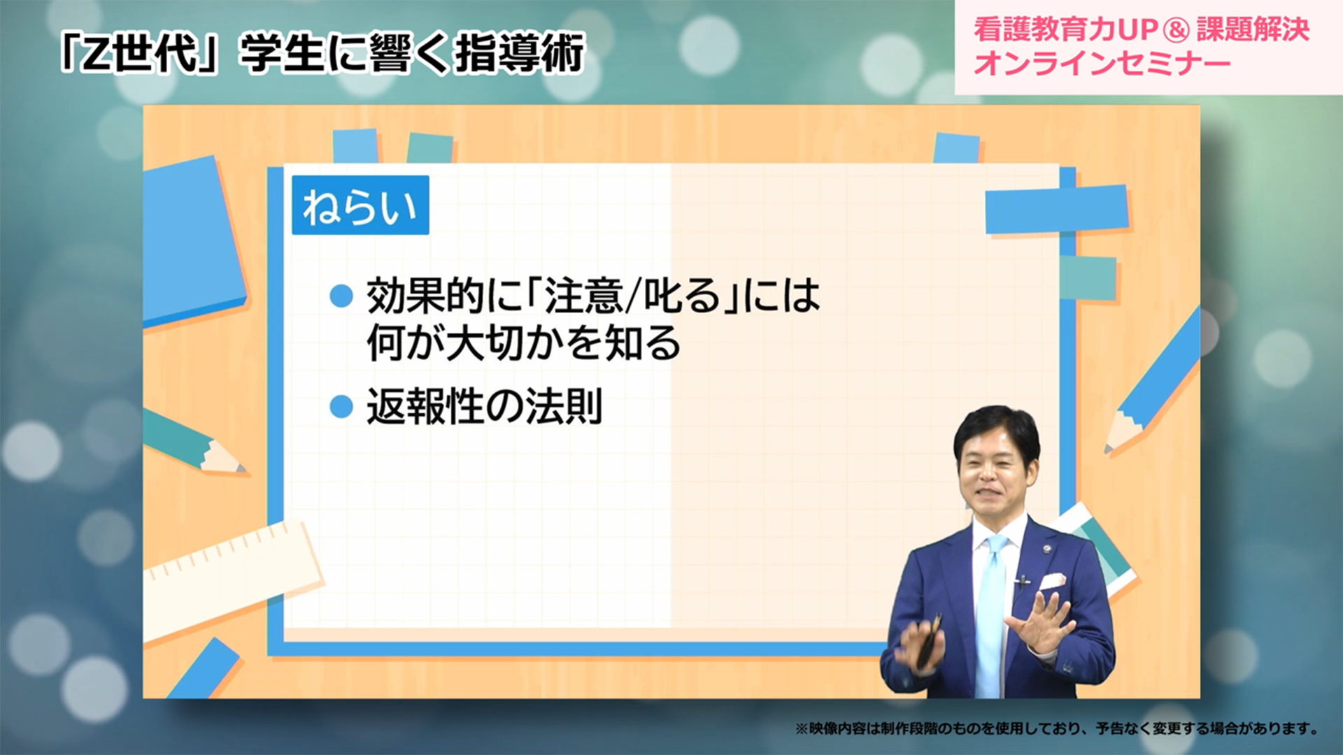 「Z世代」学生に響く指導術