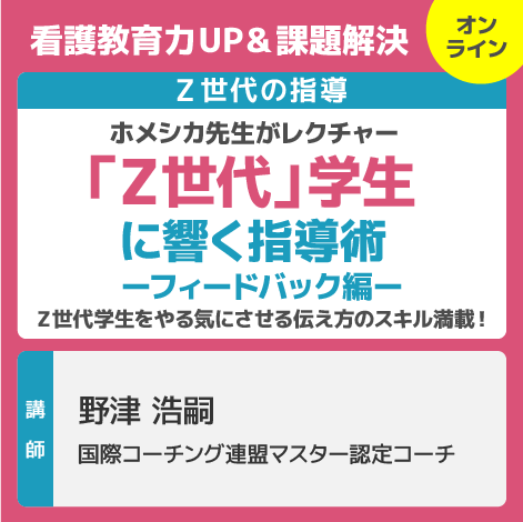 「Z世代」学生に響く指導術―フィードバック編―