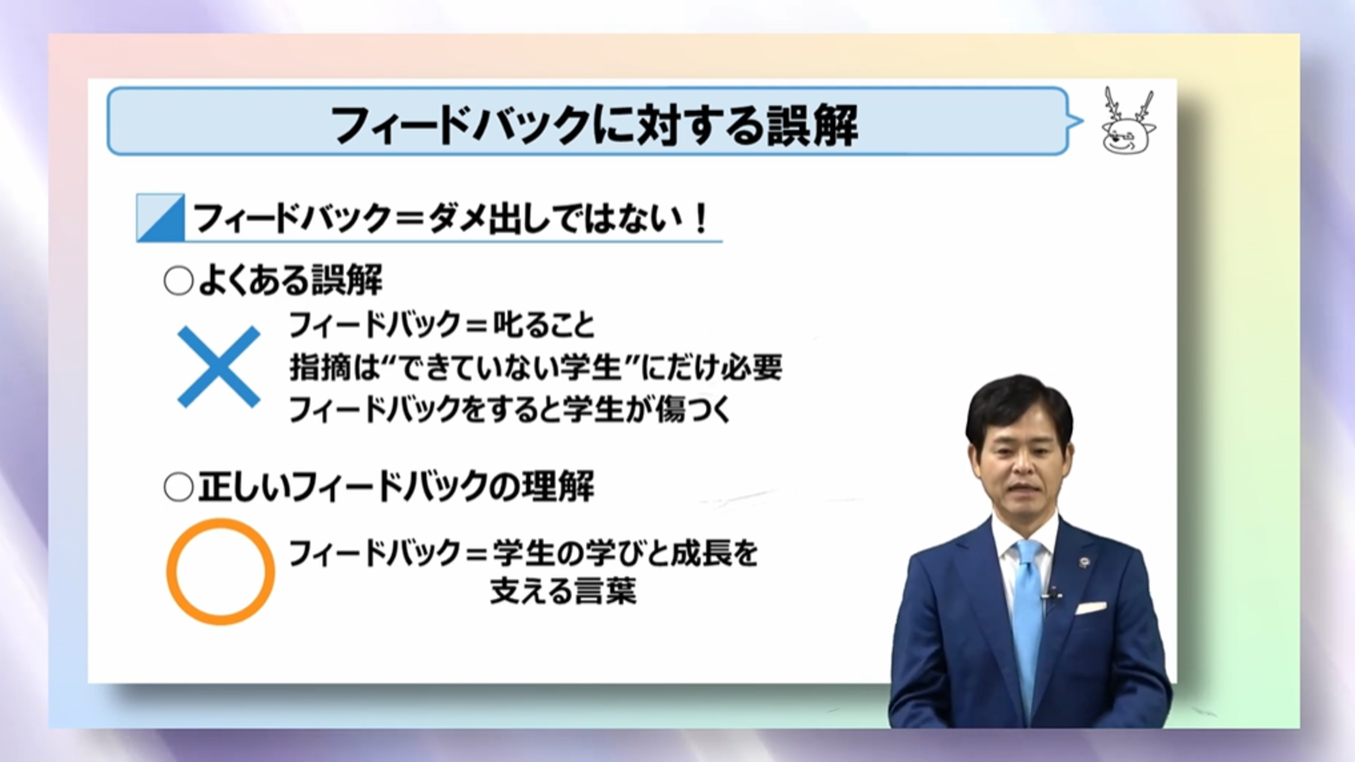 「Z世代」学生に響く指導術―フィードバック編―