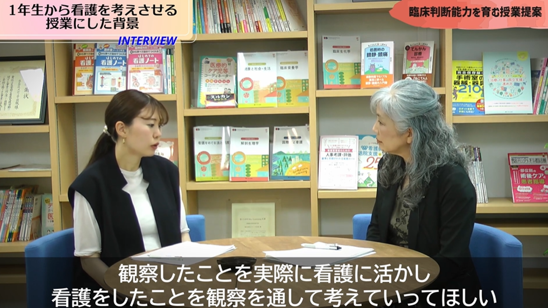 臨床判断能力を育む授業提案