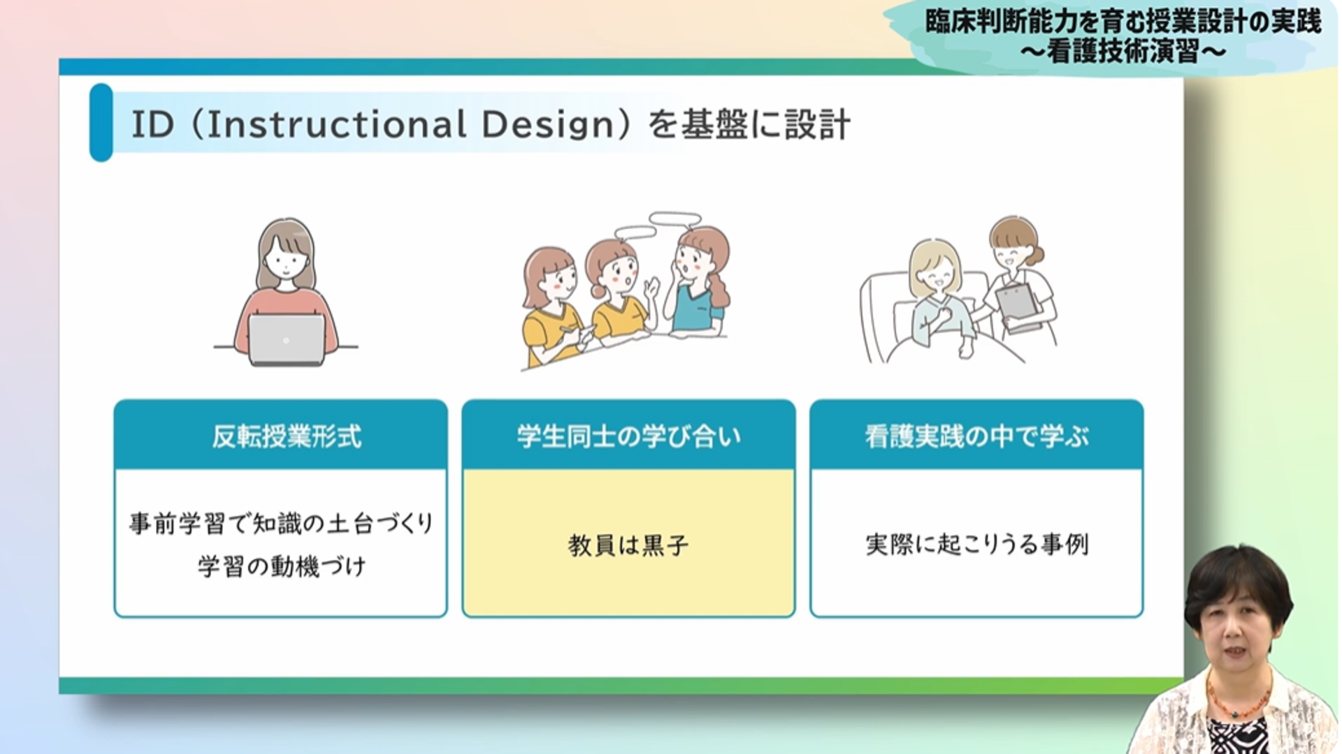 臨床判断能力を育む授業提案