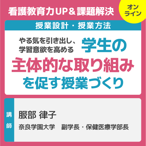 学生の主体的な取り組みを促す授業づくり