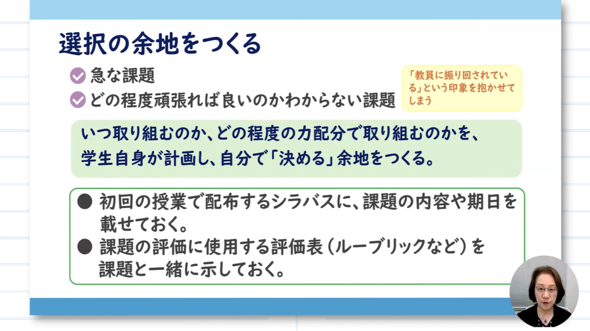 学生の主体的な取り組みを促す授業づくり