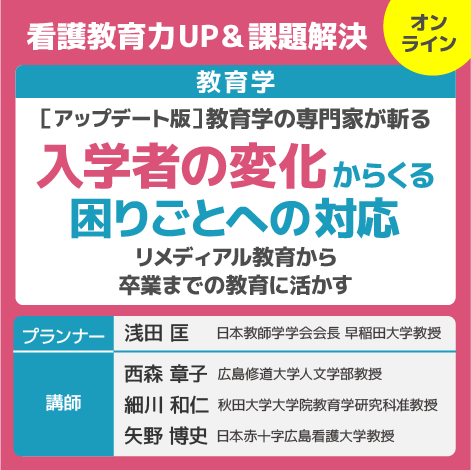 ［アップデート版］教育学の専門家が斬る　入学者の変化からくる困りごとへの対応