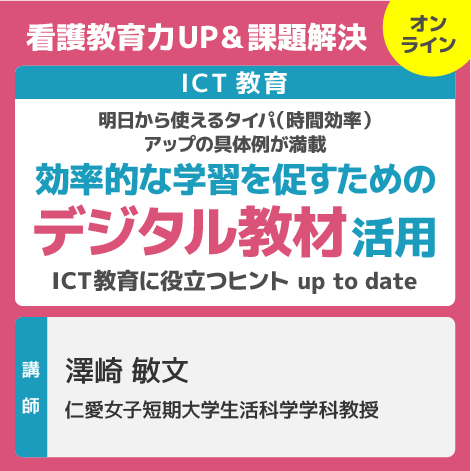 効率的な学習を促すためのデジタル教材活用