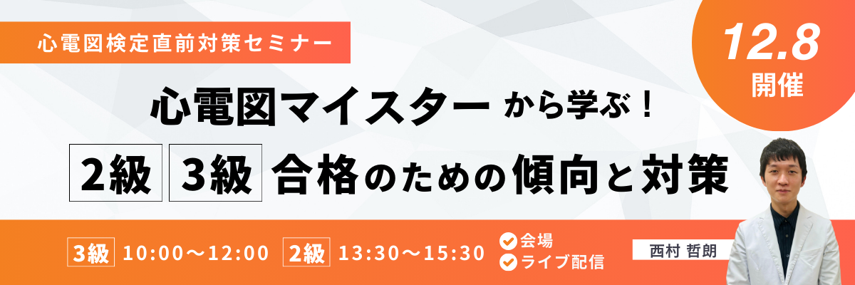 心電図検定