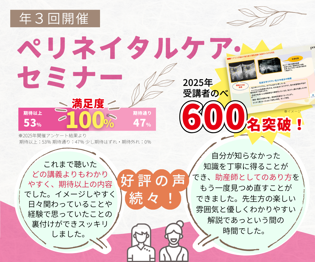 2025ペリケアセミナー