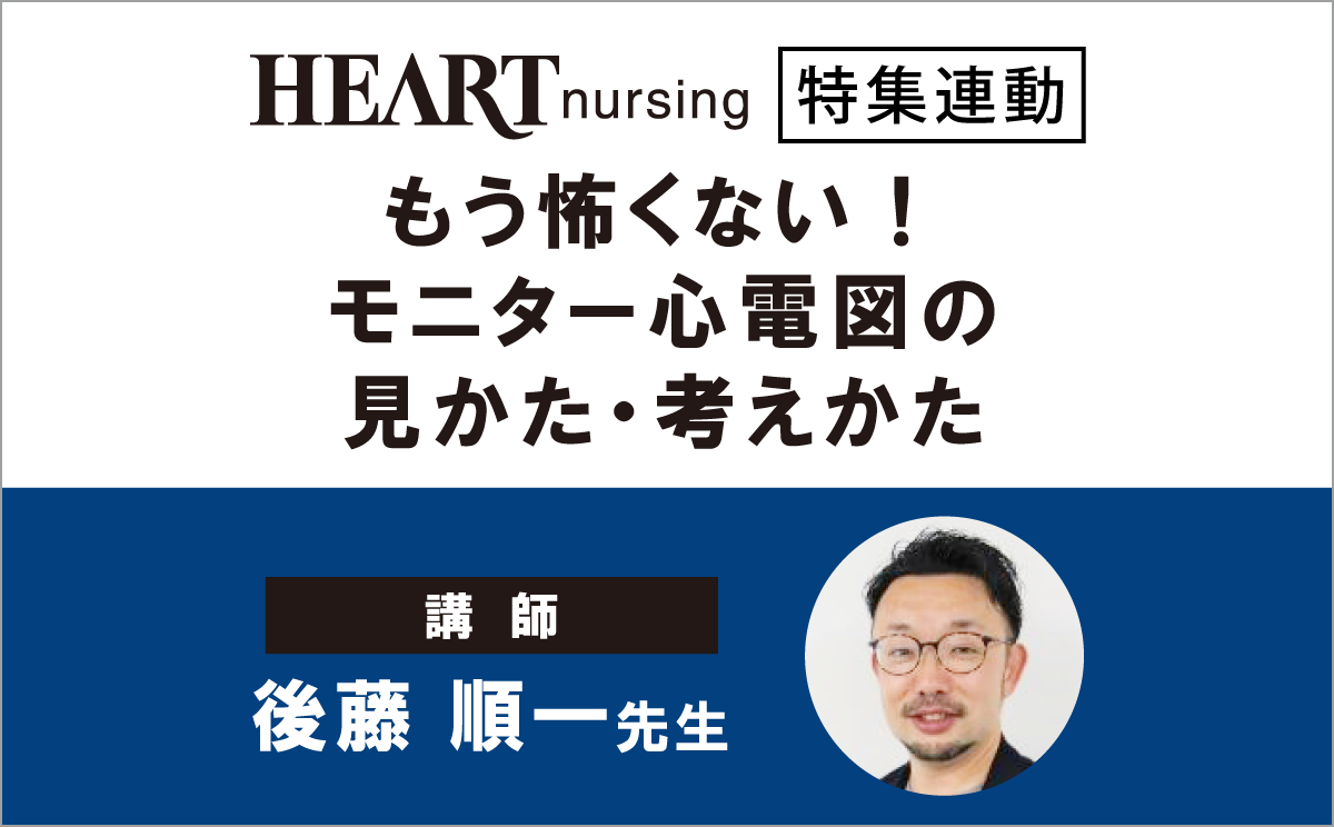 HEART nursing（ハートナーシング）｜循環器・看護書 | 看護・医学新刊